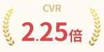 CVR 2.25倍